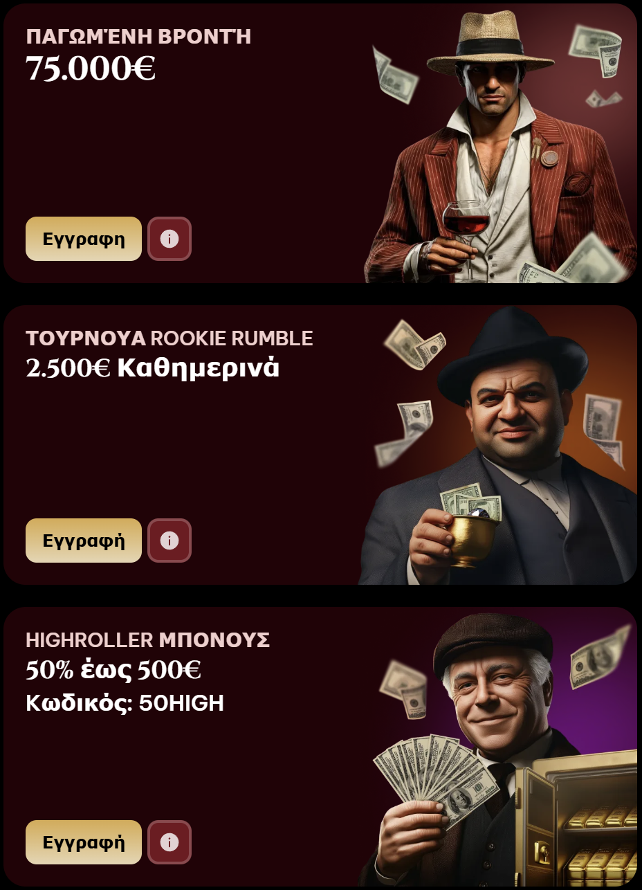 SpinoGambino Ελλάδα